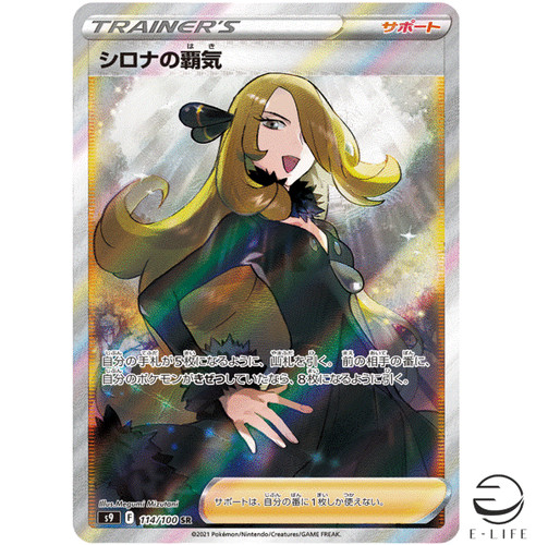 Cynthia’s Ambition SR 114/100 S9 Star Birth HOLO Pokemon Card Japanese