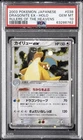 2003 POKEMON JPN RULERS OF THE HEAVENS #038 DRAGONITE EX-HOLO UNLIMITED PSA 10