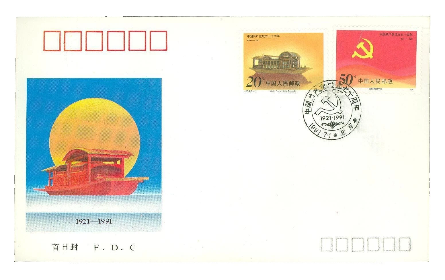 Barcos y botes Sellos chinos sobre de Primer Día