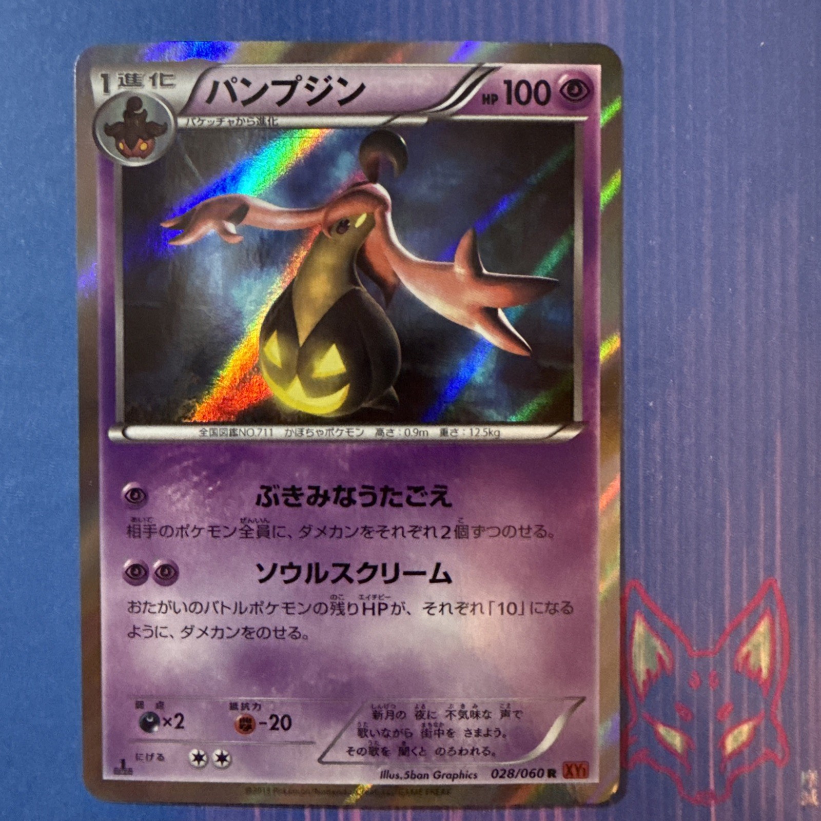 Collection Y - LP - Gourgeist 028/060 - 1st Edition Holo - Japanese (US Seller)