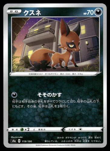 Nickit 119/190 Shiny Star V Pokemon Japanese NM