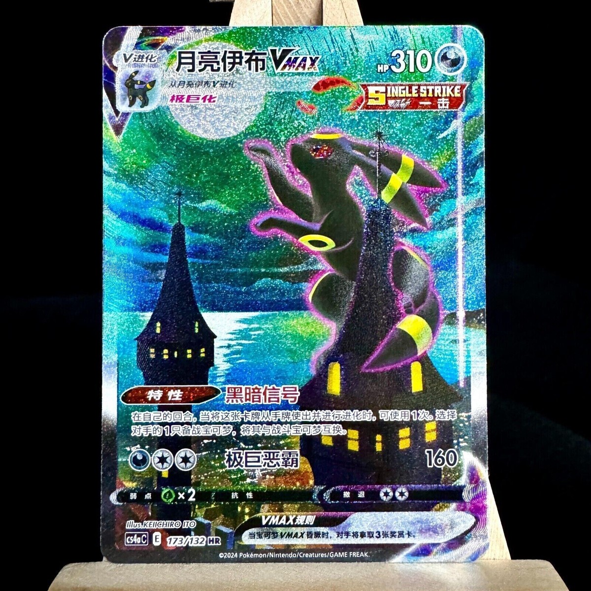 Pokemon TCG Umbreon VMAX S-Chinese CS4aC 173/132 Sword&Shield HR