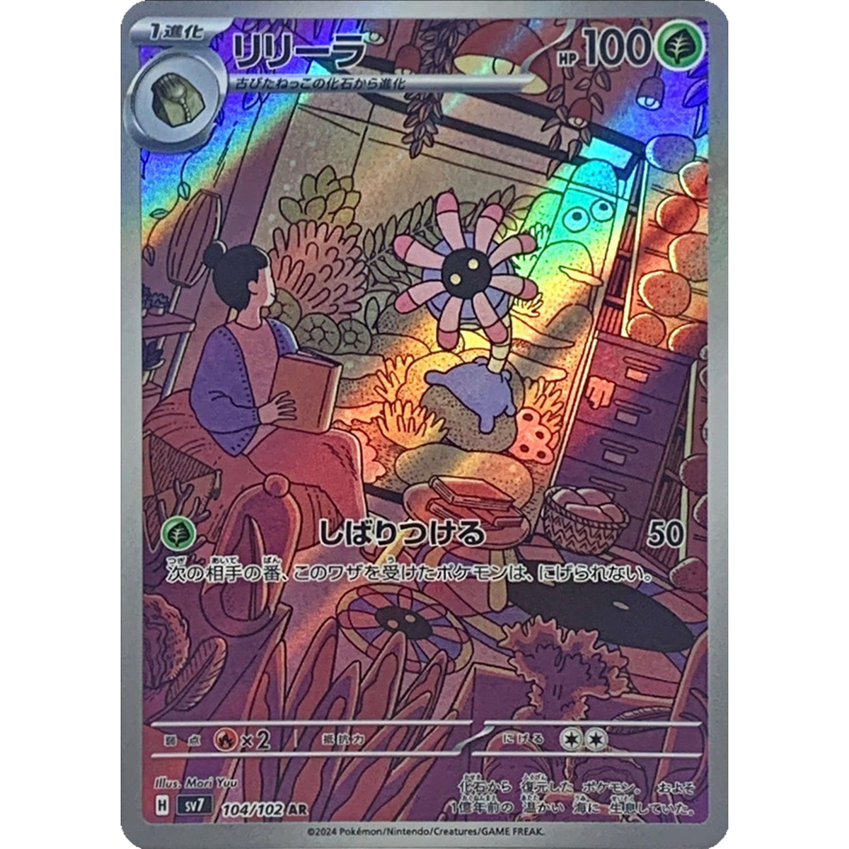 Lileep AR 104/102 sv7 Japanese Pokemon Card Stellar Miracle - NM
