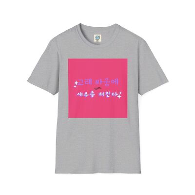 Shrimp back gets broken in mid of whales fight: Unisex Softstyle T-Shirt