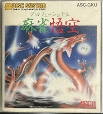 Disk System - Mahjong Goku Professional - Japan Version - ASC-GKU