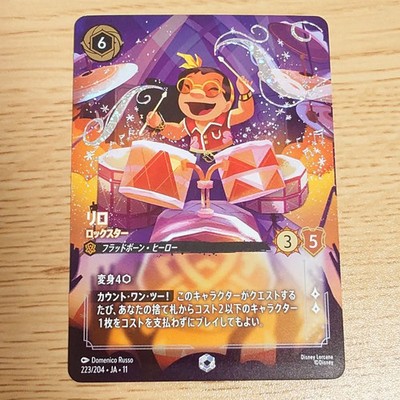 Disney Lorcana JA11 223/204 Lilo Rock Star Enchanted Ungraded FS Japanese
