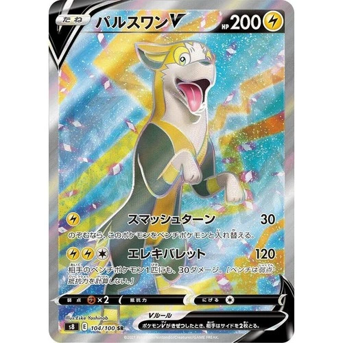 Boltund V 104/100 S8 Fusion Arts Super Rare (SR) NM Japanese Pokémon TCG
