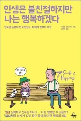 Life is unkind but I will be happy ..., Giles Brandless