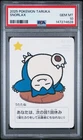 2025 POKEMON TARUKA SNORLAX PSA 10