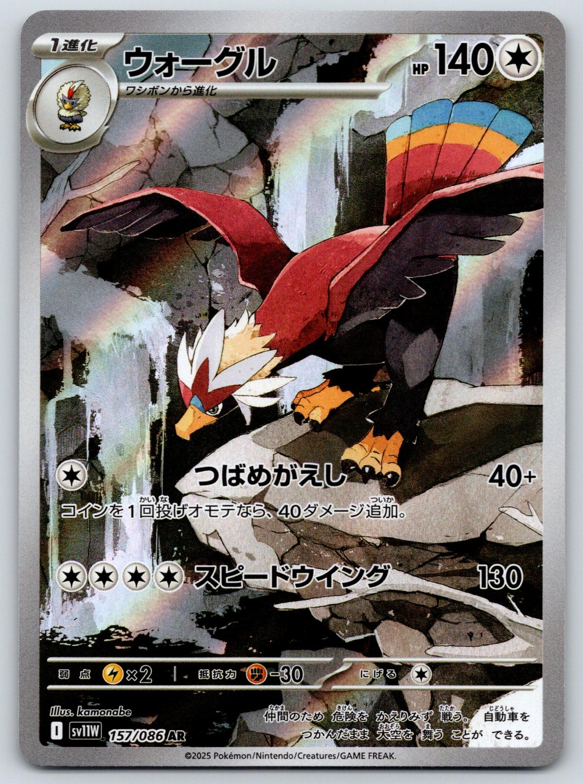 BRAVIARY 157/086 ART RARE WHITE FLARE POKEMON JAPANESE NEAR MINT DEMECARDS AUS