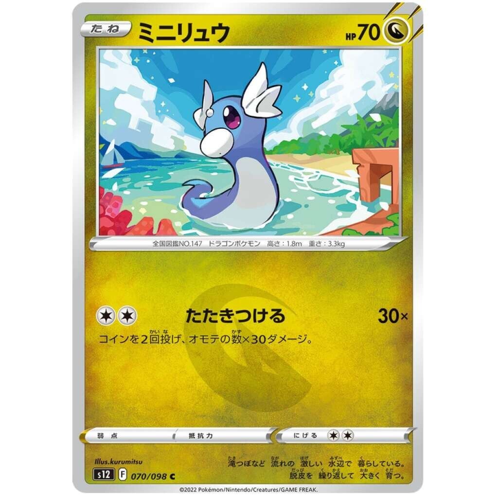 Pokemon TCG: Paradigm Trigger Japanese /098 Complete Your Set You Pick