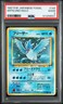 1997 POKEMON JAPANESE FOSSIL #144 ARTICUNO-HOLO PSA 2
