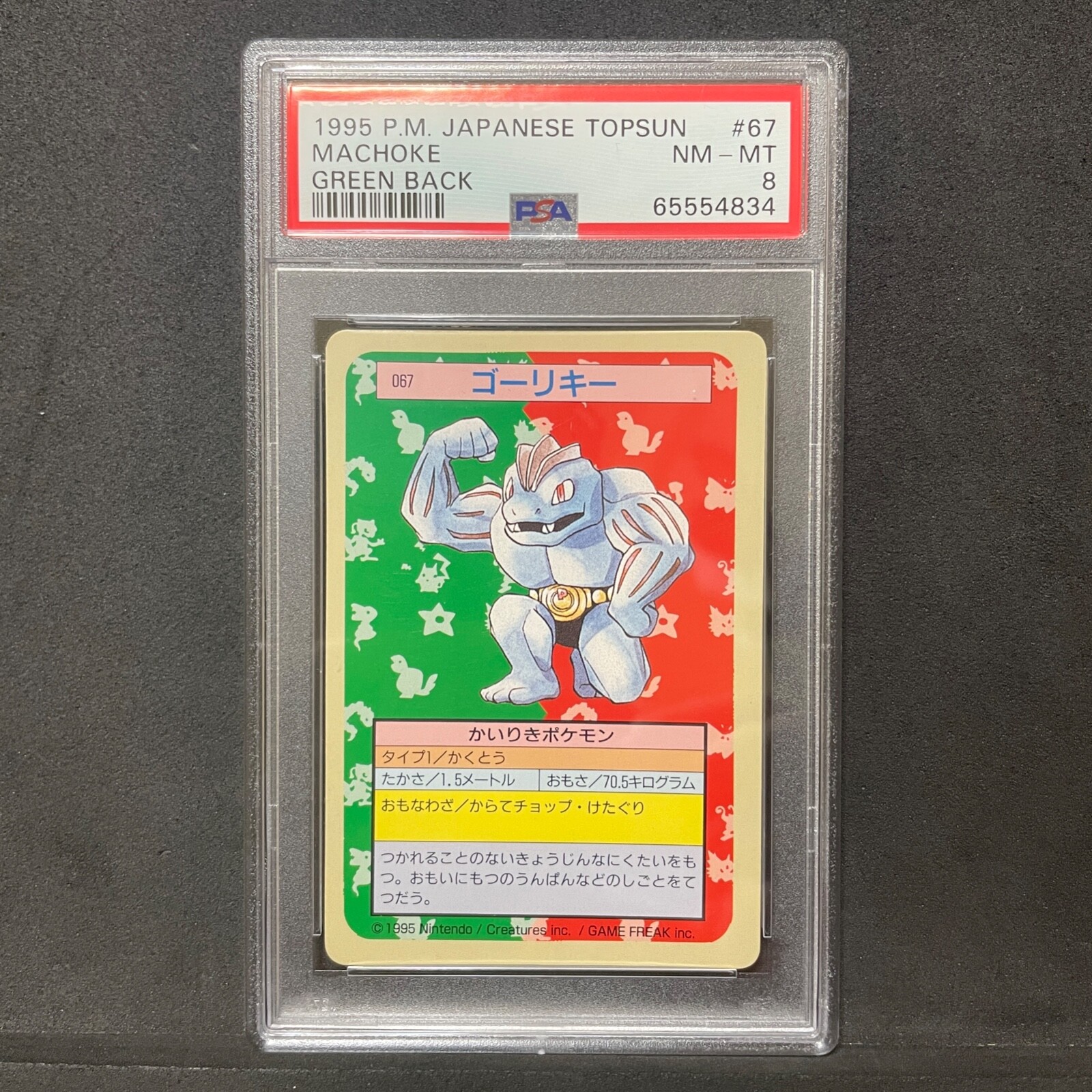 PSA 8 NM-MT Pokemon Topsun Vintage card 1995 Green Back 067 Machoke E503