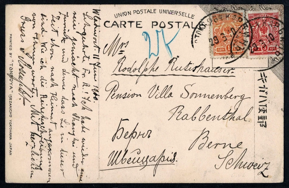 Japan 1910 Postcard, Mt Fuji Artwork, to Switzerland, Osaka, Russian stamp - Image 3 of 3