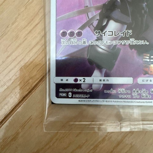 Pokemon Card Hoopa PROMO 155/XY-P & Armored Mewtwo 365/SM-P Set of 2 Mewtwo Game - Picture 12 of 13