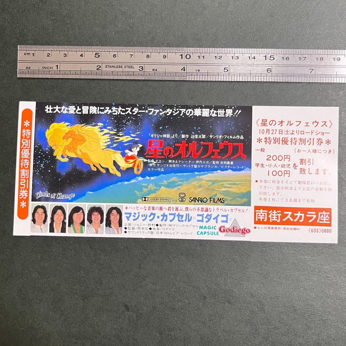 The Star of Orpheus Magic Capsule 1979 Sanrio Films MOVIE Discount 