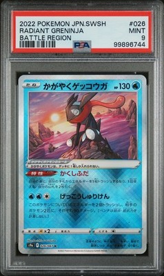 Radiant Greninja 026/067 S9a: Battle Region Holo (Japanese) for