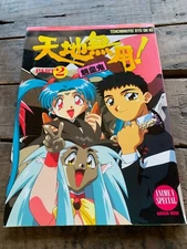 Gakushu Kenkyusha (Gakken) Mook Tenchi Muyo! Ryo-Ohki - Part 2 W/ POSTERS!