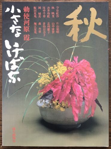 Kleines Ikebana Sogetsu alle Bände Erstausgabe Set Kasumi Teshigahara JAPAN - Bild 10 von 21