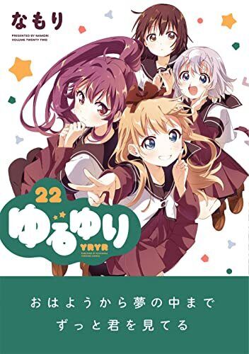 Yuragi-sou no Yuuna-san Vol.22 『Encomenda』