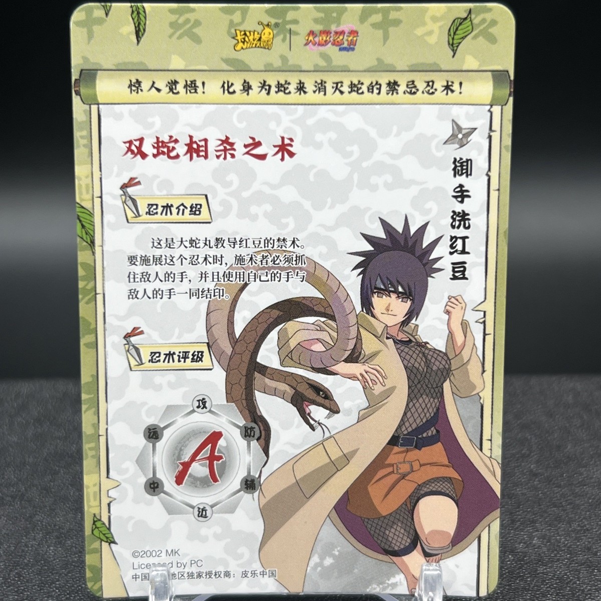 Anko Mitarashi NRZ07-SSR-012L3 Naruto Kayou Card | eBay