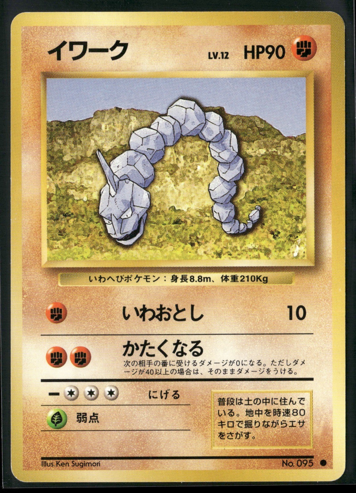 Onix Common Expansion Pack 1996