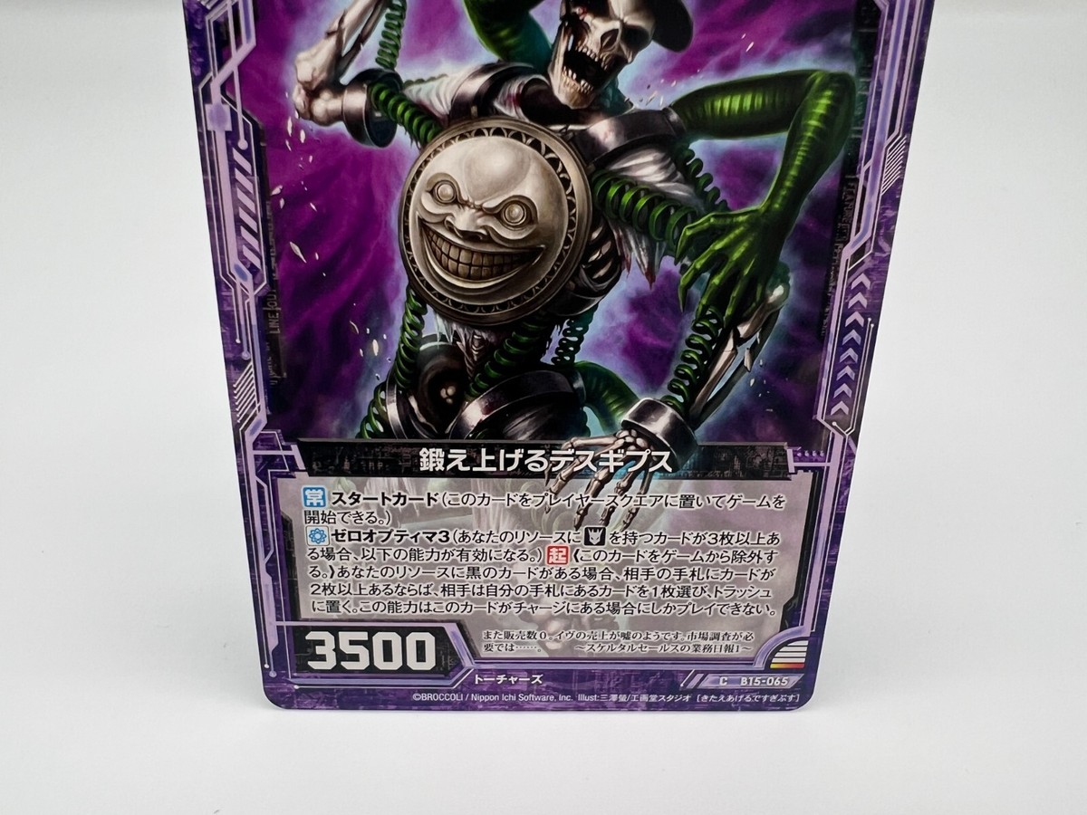 Z/X Zillions of enemy X card BROCCOLI C B15-065 Japanese