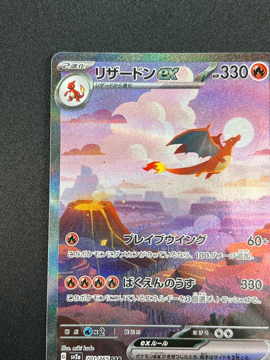 NM] Charizard ex SAR Pokemon Card Japanese 201/165 Pokemon Card