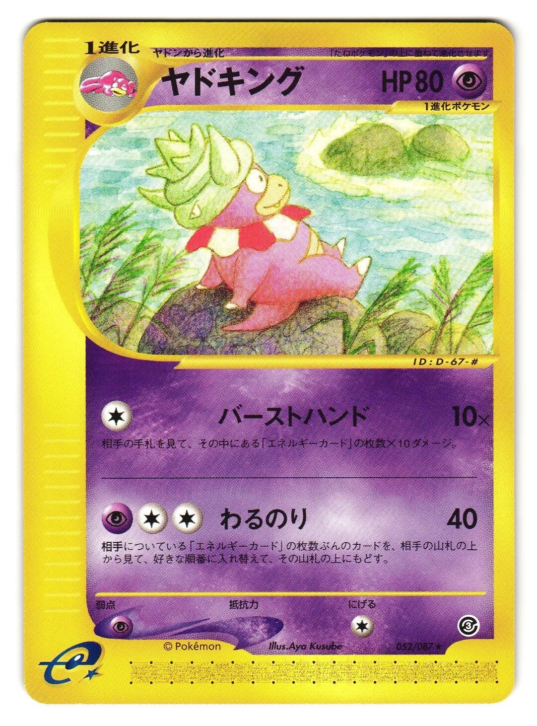 Slowking 052/087 Wind From The Sea 1st Edition 2002 Japanese Pokemon Card NM