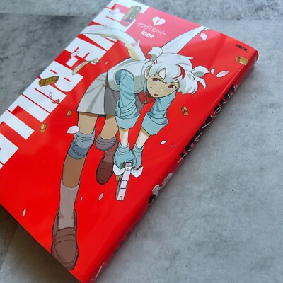 LOVE BULLET vol.1 inee MFC Comics Japanese manga comic Japan