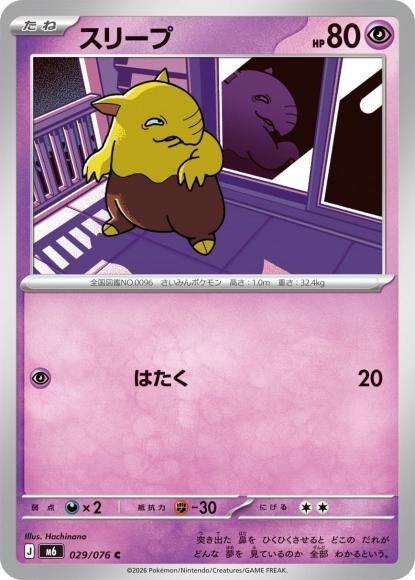 Pokemon Card M6 029/076 Drowzee C Storm Emeralda