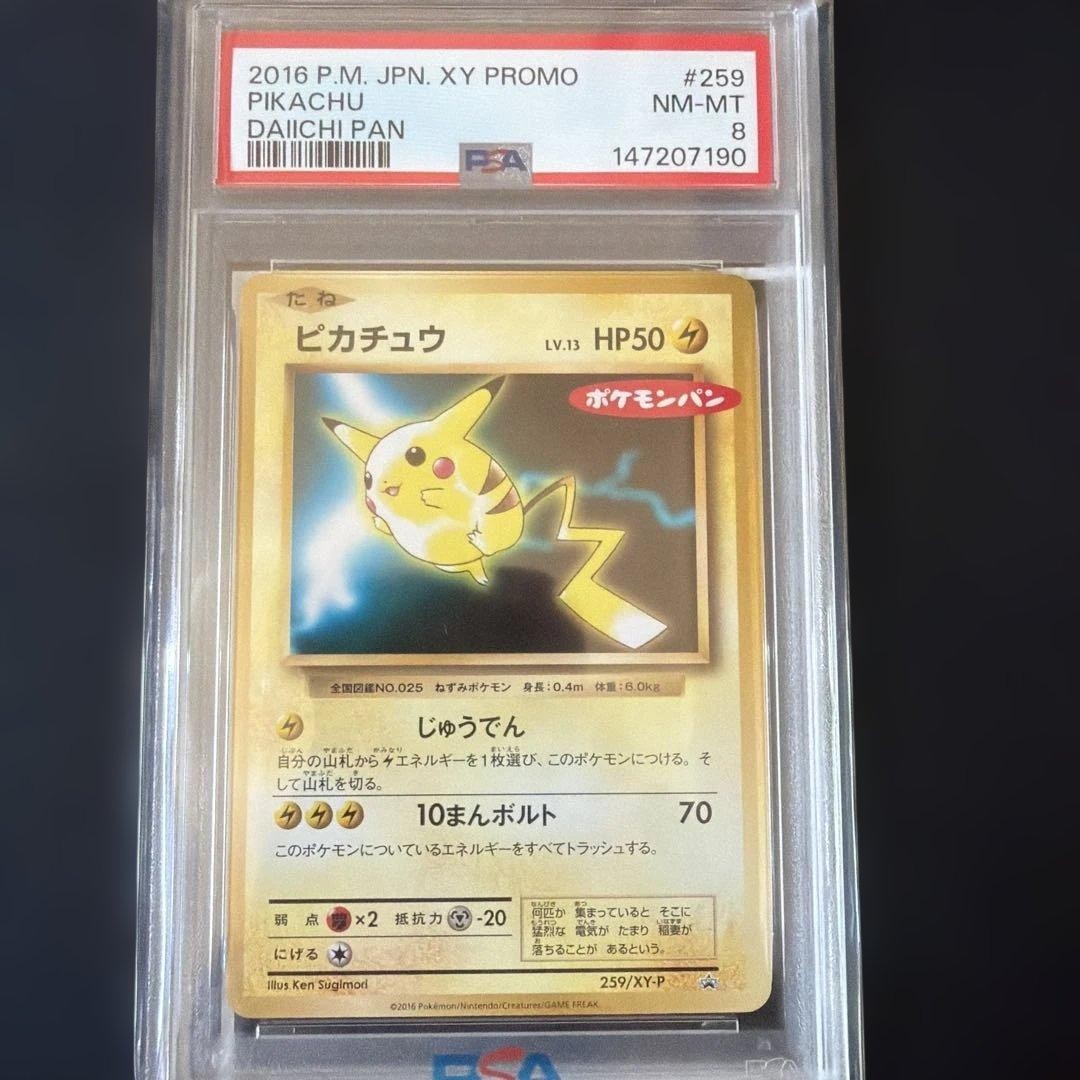 PSA 8 Japanese Pokemon Card Pikachu 259/XY-P 2016 Pokemon Bread Promo NM-MT