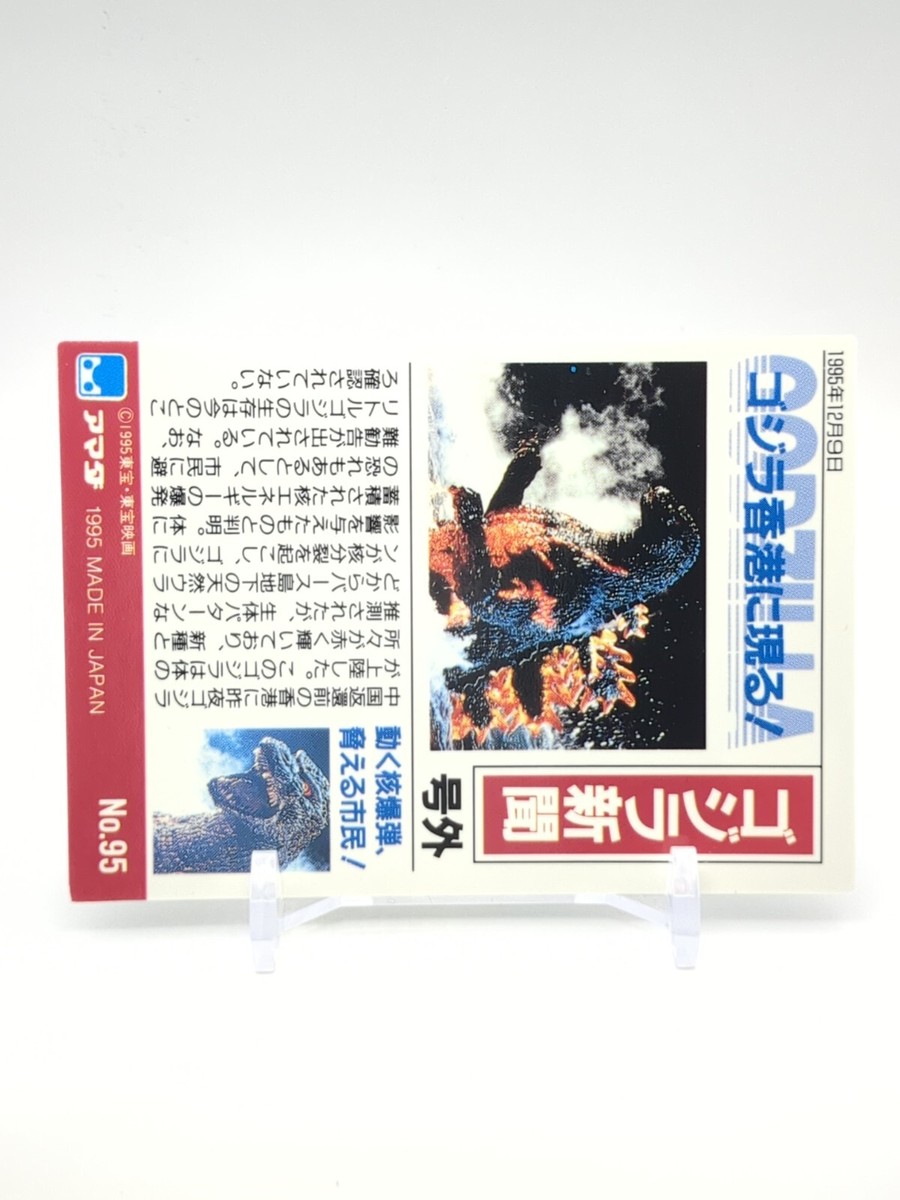 Super X3 #95 Godzilla trading collection Card Amada Movie 1995 TCG