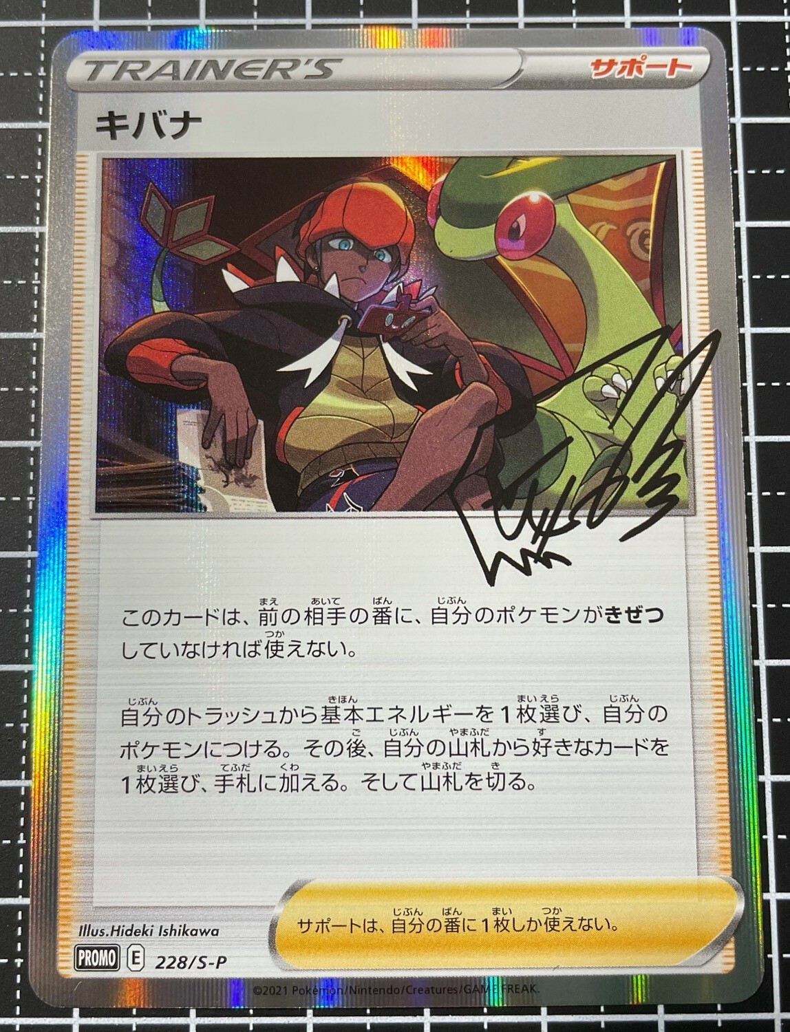 Pokemon Card Raihan 228 S P Trainer Card Collection Promo Sword 
