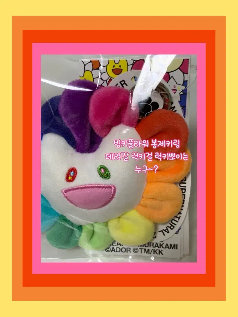 Quick Disposition] newjeans Murakami Takashi Binky Flower keyring