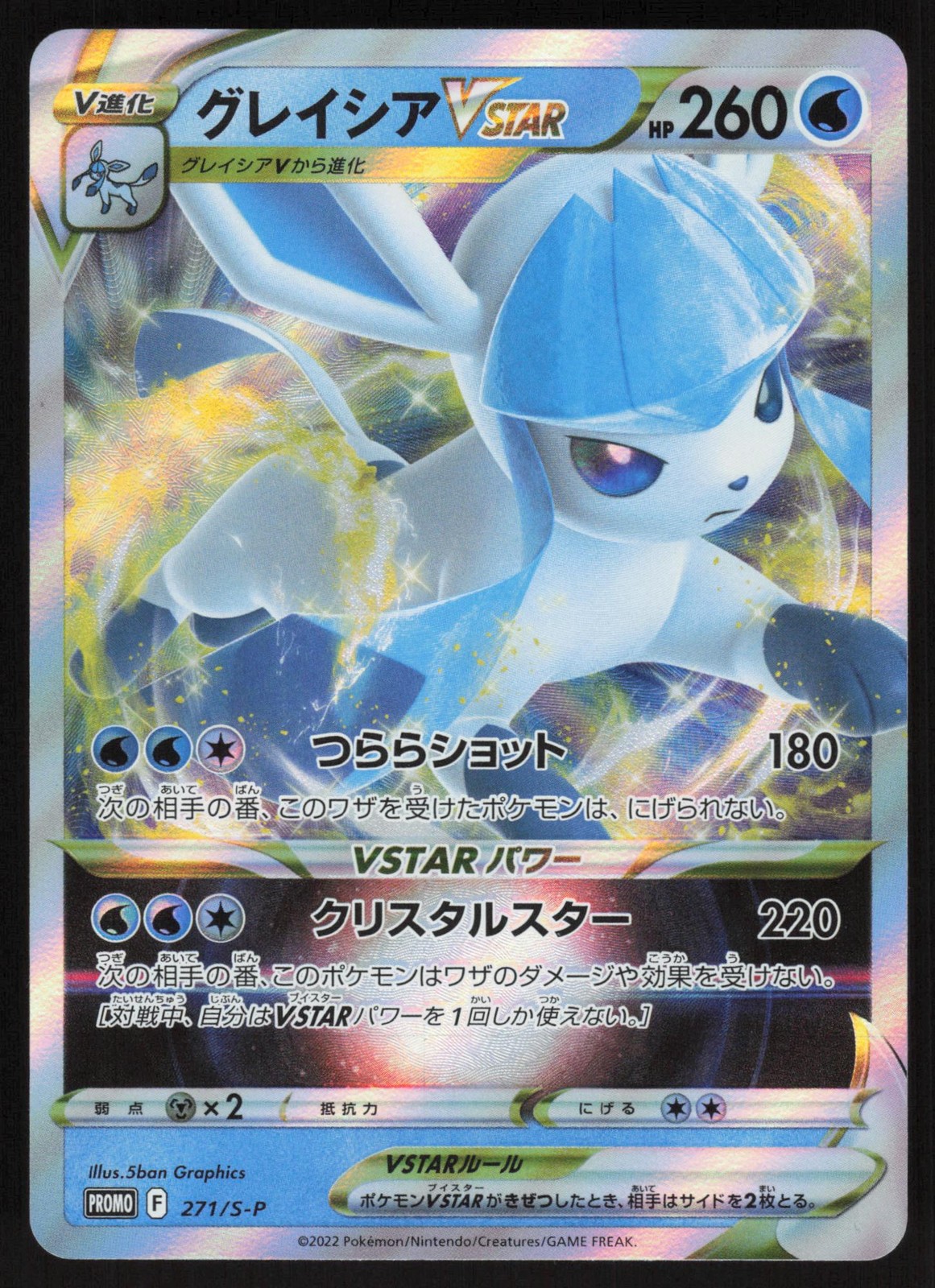 Pokemon Japanese Glaceon VSTAR 271/S-P Sword & Shield Promos Promo NEAR MINT