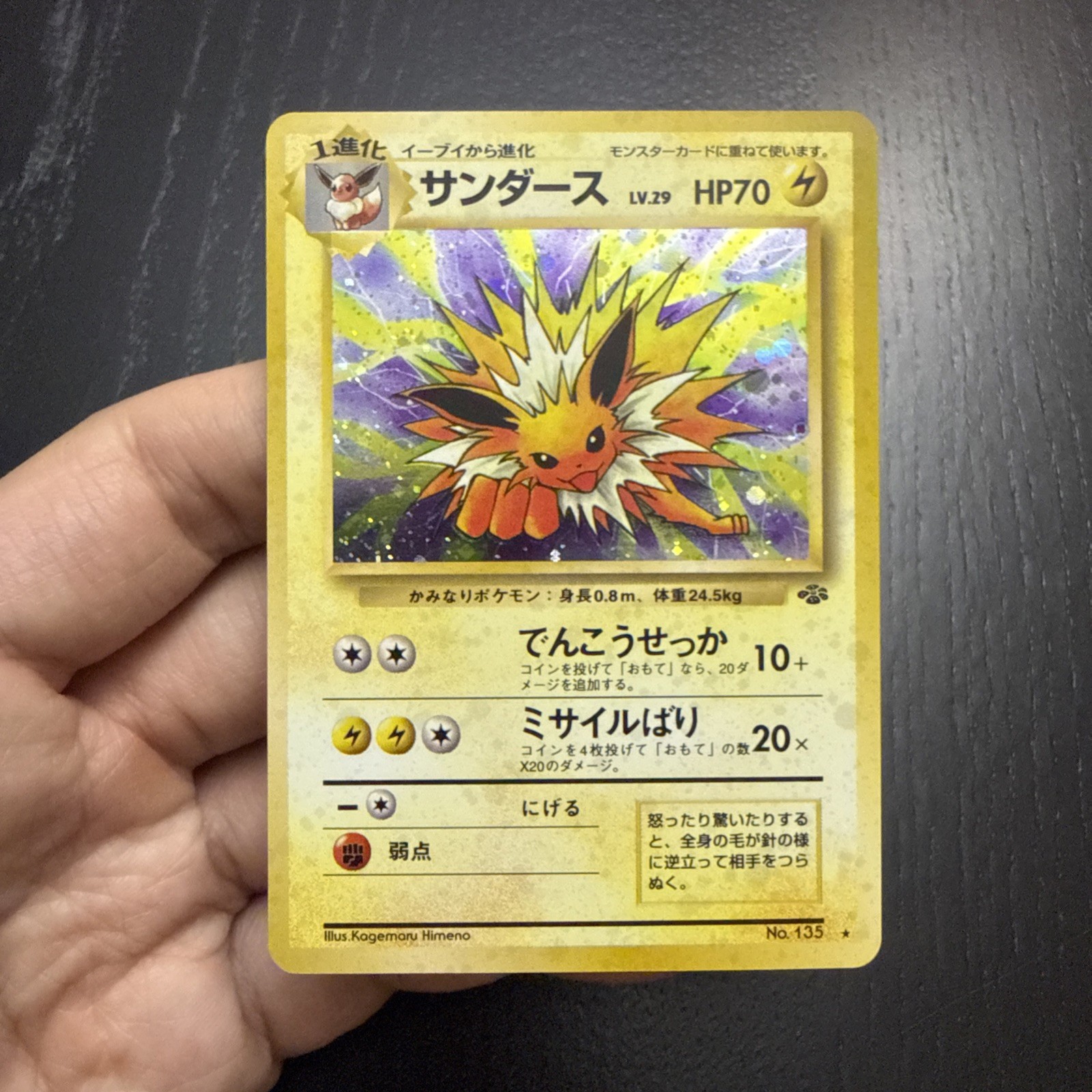 Jolteon Pokemon card Japanese No.135 Jungle 1997 Vintage Holo Near Mint NM