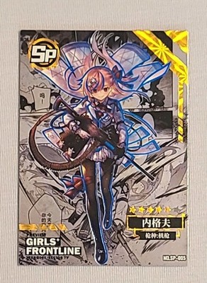 Negev - SP- Girls Frontline - Premium Rare Goddess Warrior FOIL NO.SP-005    