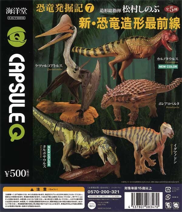KAIYODO Capsule Q Museum Records of Dinosaur Vol.7 The New