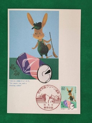 002569 1983 Archipelago GreMovement Empty Can Rabbit Stamp O6