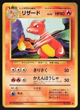 Pokemon Japanese Charmeleon NO. 005 Base Set Non Holo Uncommon EXCELLENT