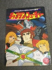SF Anime 1979 CAPTAIN FUTURE JAPAN KID BOOK POPY CHOGOKIN Robot Power Rangers
