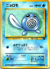 Poliwag Japanese Intro Pack (Squirtle) 9 NM