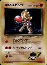 ROCKET'S HITMONCHAN NO. 107 HOLO SWIRL RARE GYM HEROES POKEMON JAPANESE MP