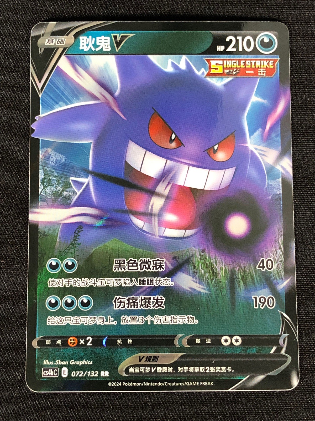 Pokemon Gengar V 072/132 RR (NM) Holo Chinese
