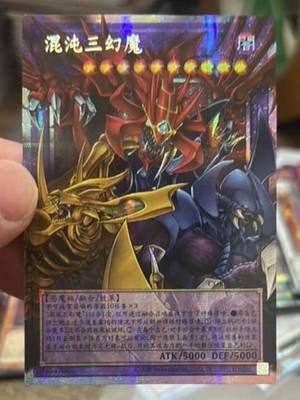 Yu-Gi-Oh! Chinese OCG Phantasmal Sacred Beasts of Chaos CORI-SC029 PSER-OF  NM