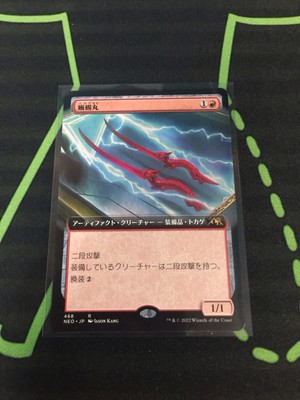 MTG Magic The Gathering Lizard Blades Ext Art JPN Red Artifact Commander 