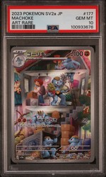 Machoke 177/165 SV2a: Pokémon Card 151 Art Rare Holo (Japanese)