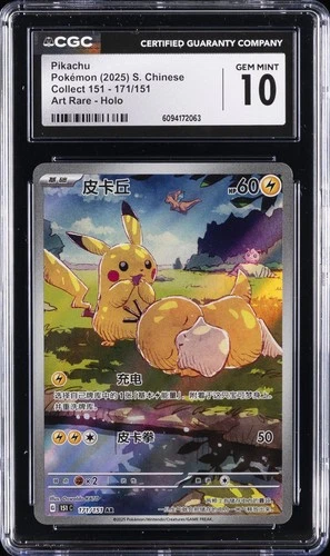2025 POKEMON S. CHINESE COLLECT 151 ART RARE- HOLO PIKACHU CGC 10 GEM MINT