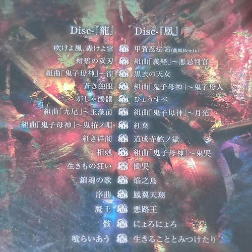 Onmyo-za/陰陽座 - 龍凰珠玉 JAPAN 2CD (2013,KICS-1990/1) Compilation JP Heavy/Folk Metal - Picture 3 of 5